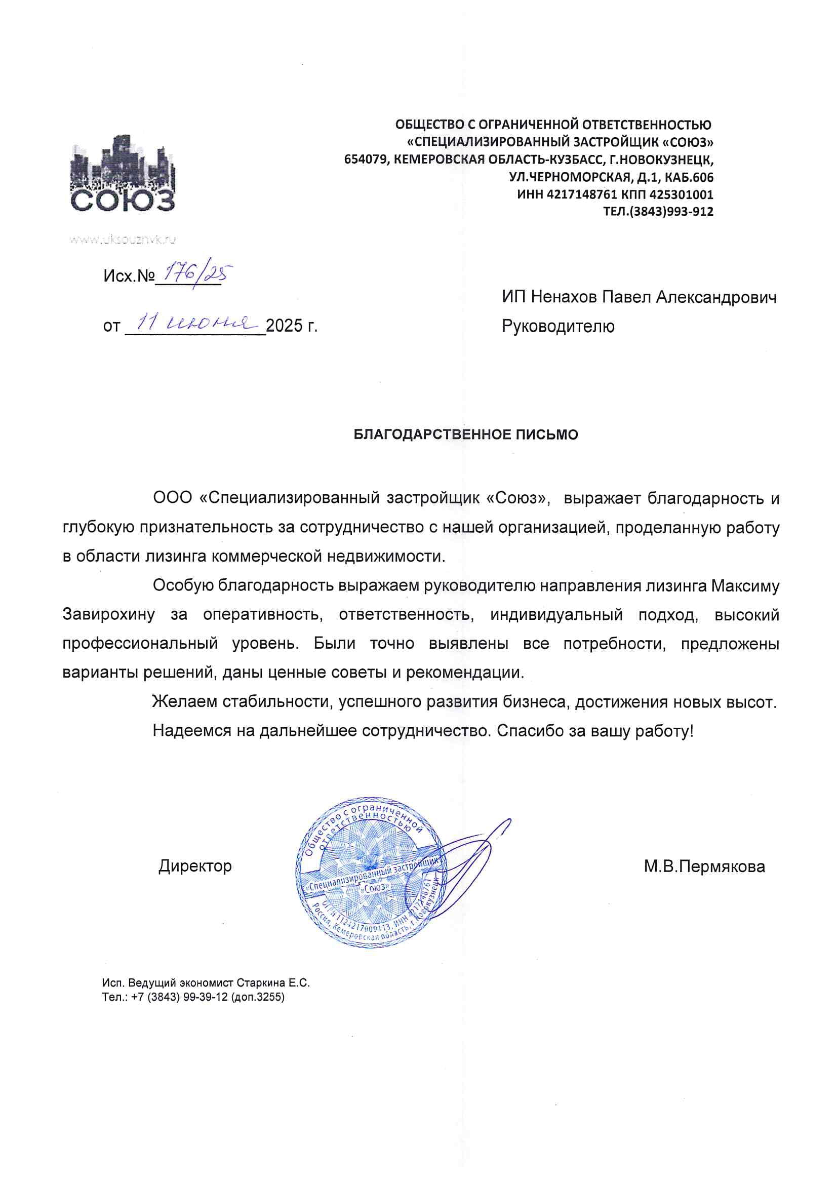Благодарственное письмо